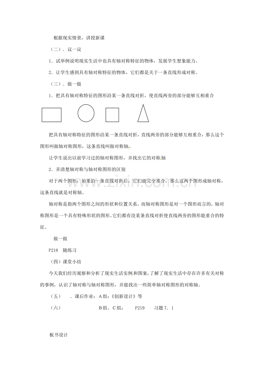 辽宁省丹东市七年级数学下册《轴对称现象》教案 北师大版.doc_第2页