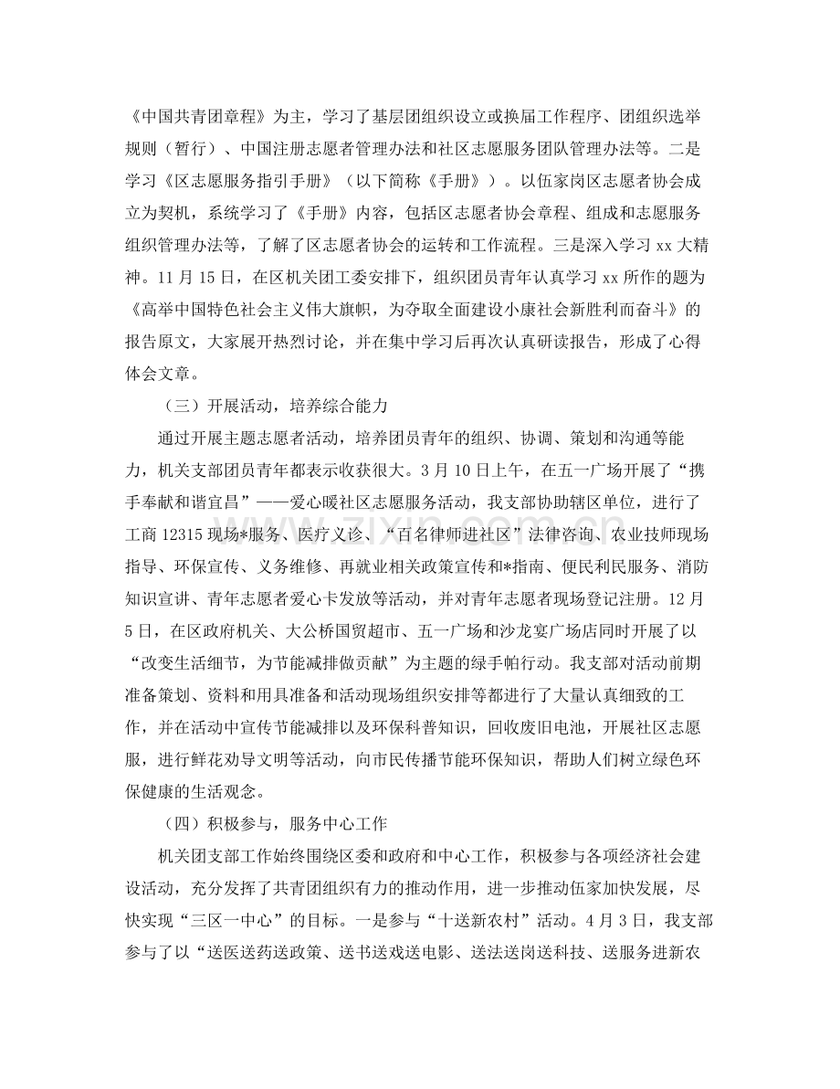 机关团支部个人年度工作总结 .docx_第2页