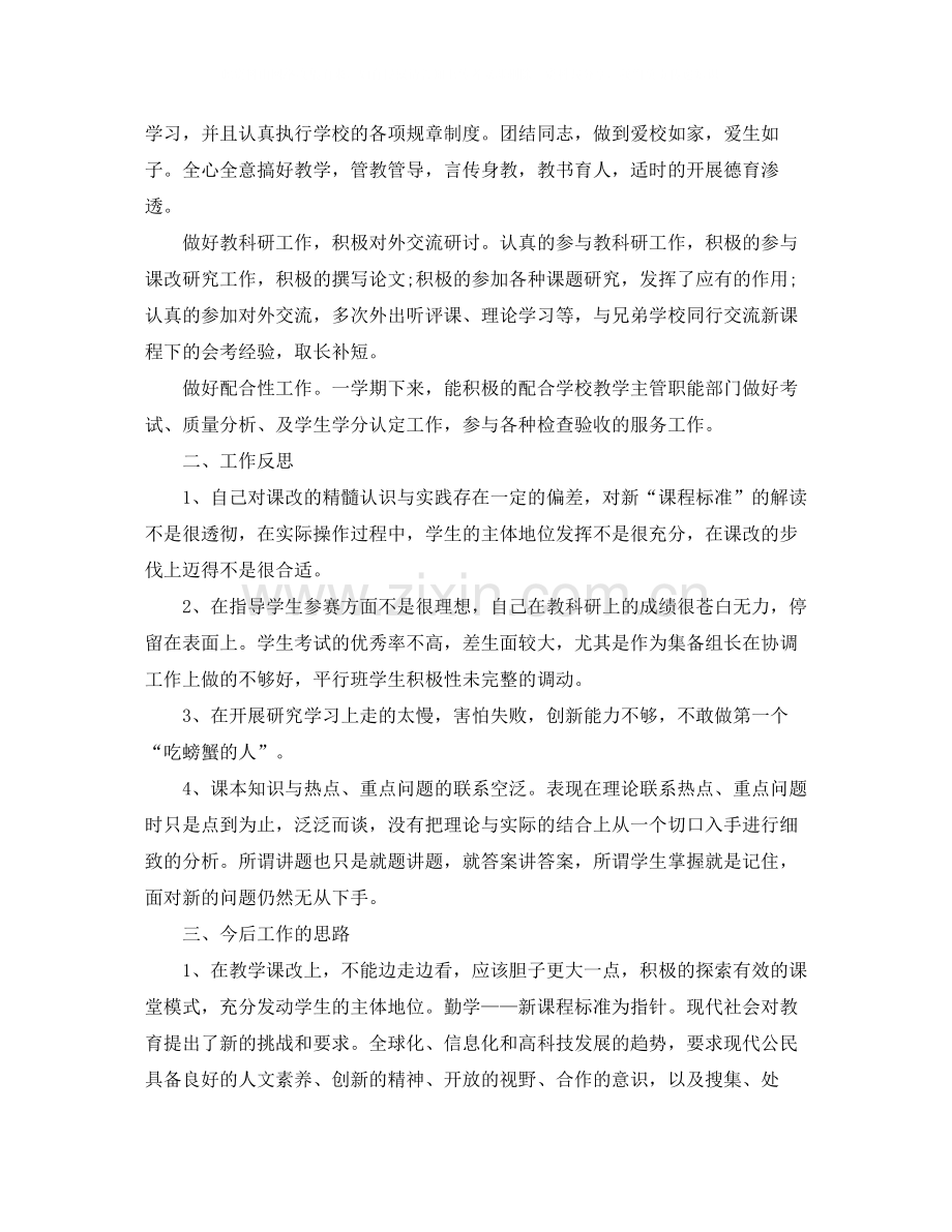 高中政治教师年个人年终工作总结.docx_第2页