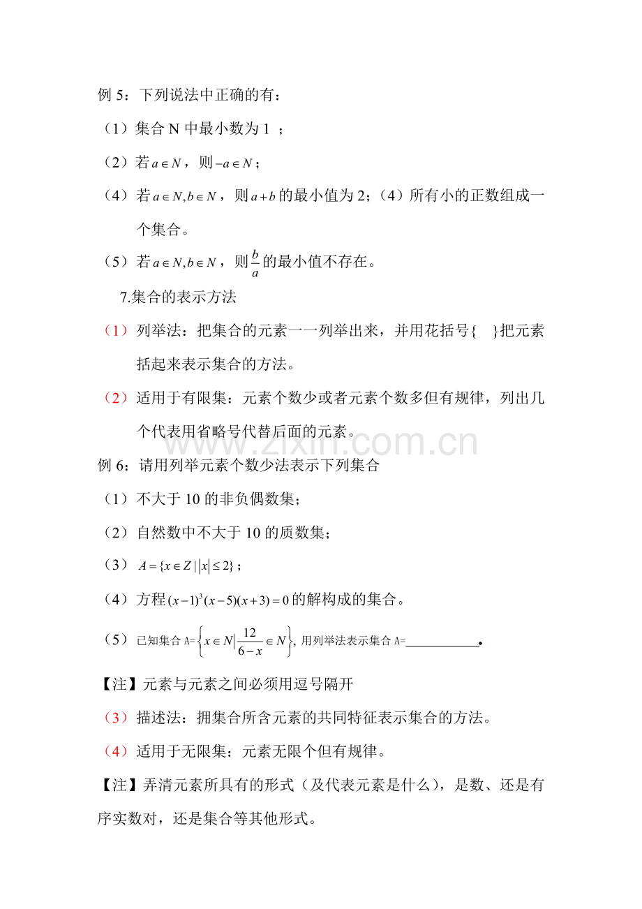 集合与集合的表示方法Microsoft Word 文档.doc_第3页