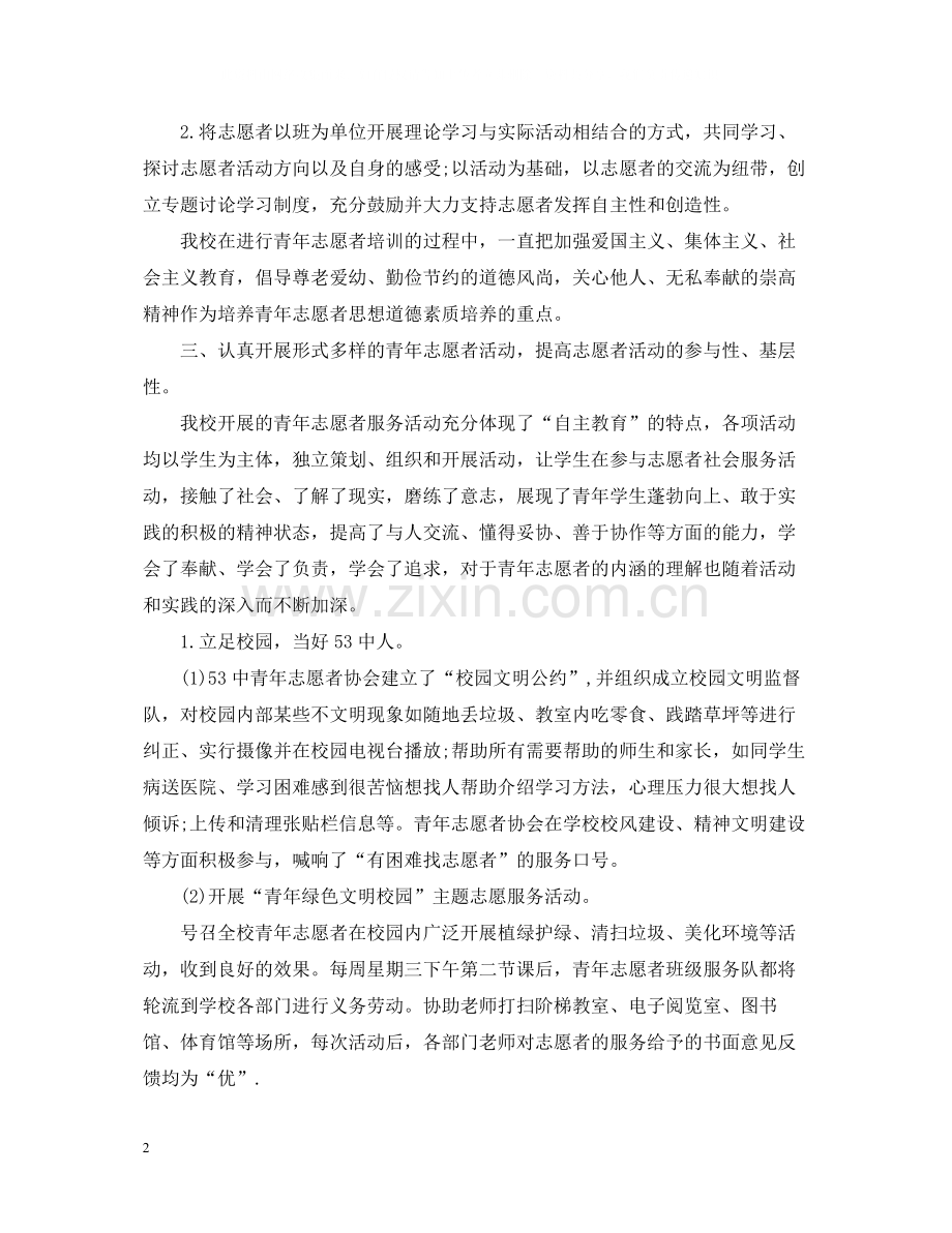 开展志愿者的活动总结范文.docx_第2页