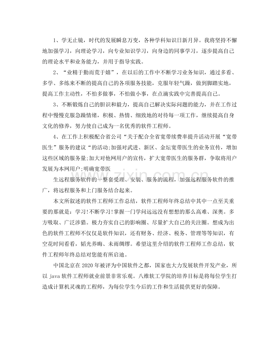 2020年软件工程师年终总结（一）.docx_第2页