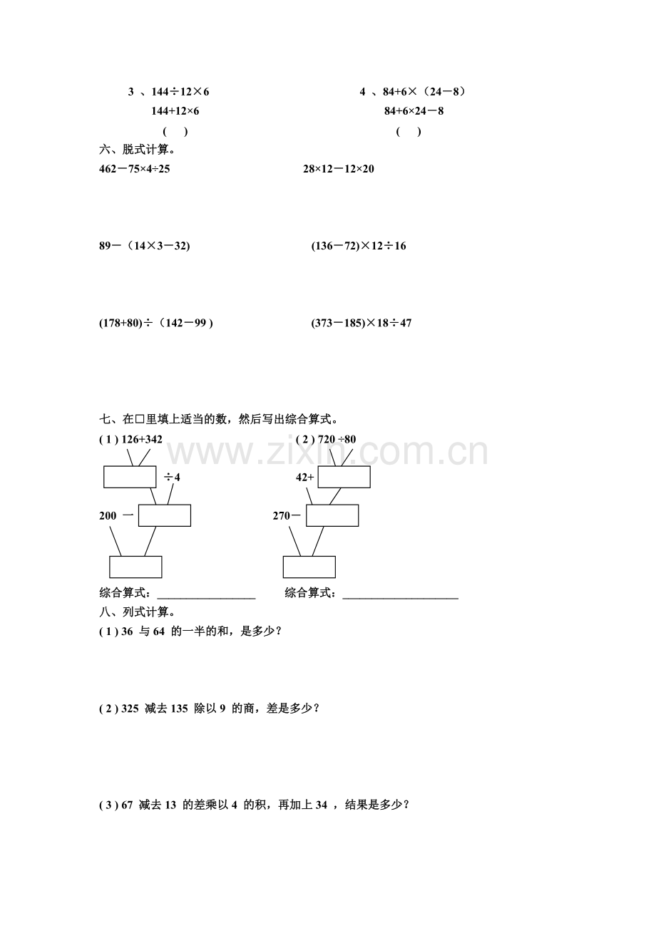 小学数学四年级下期一单元练习题.doc_第2页