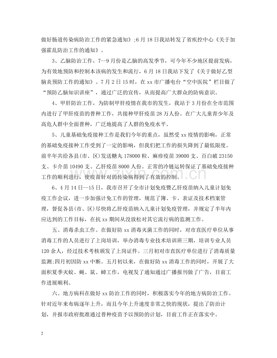 卫生防疫站年终工作总结.docx_第2页