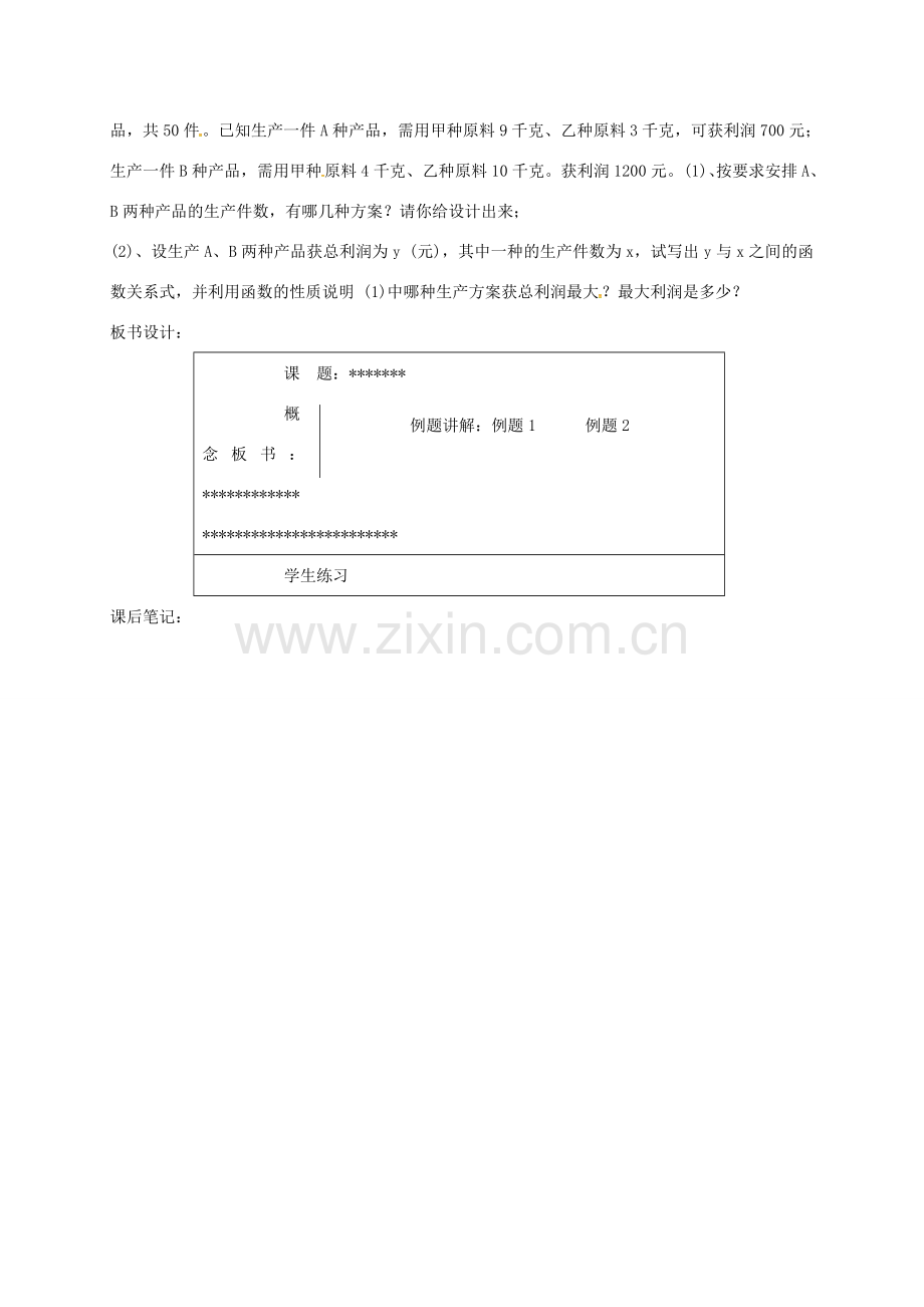 八年级数学上册 6.4 一次函数的应用教案2 （新版）苏科版-（新版）苏科版初中八年级上册数学教案.doc_第3页