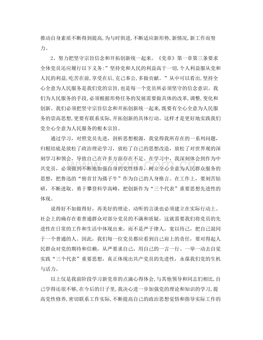 党章党纪思想学习工作总结范文 .docx_第2页