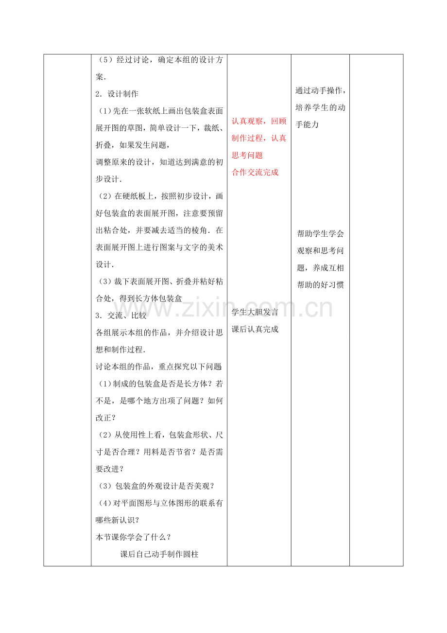 七年级数学上册 第四章 几何图形初步 4.4 课题学习 设计制作长方体形状的包装纸盒教案 （新版）新人教版-（新版）新人教版初中七年级上册数学教案.docx_第2页