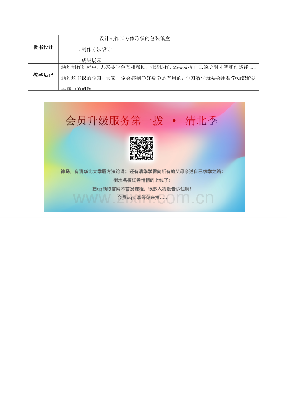 七年级数学上册 第四章 几何图形初步 4.4 课题学习 设计制作长方体形状的包装纸盒教案 （新版）新人教版-（新版）新人教版初中七年级上册数学教案.docx_第3页