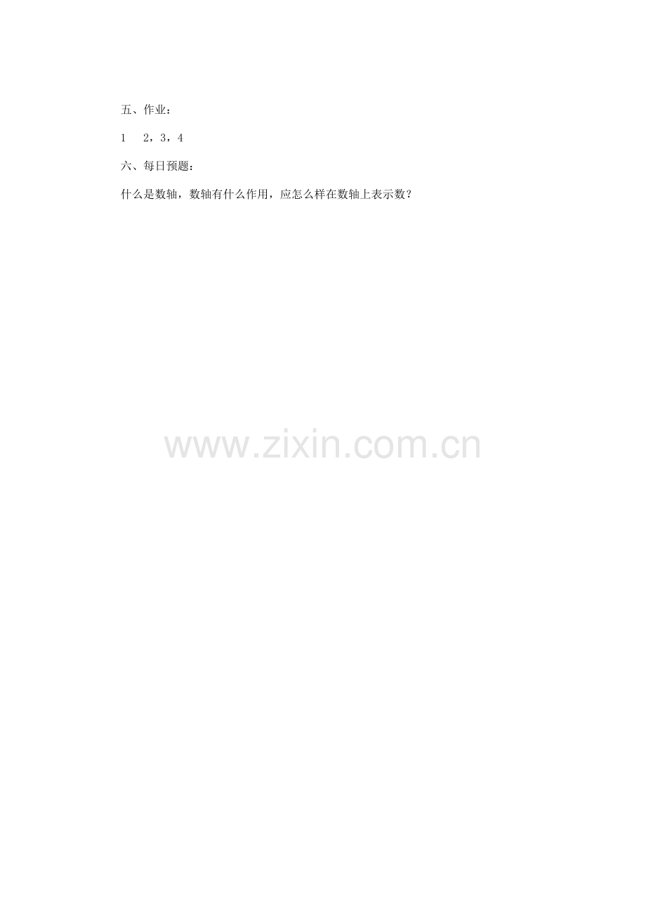 陕西省靖边四中七年级数学上册 2.1 正数和负数教案2 华东师大版.doc_第3页