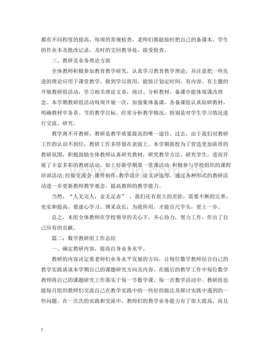 初中教研组工作总结.docx_第2页