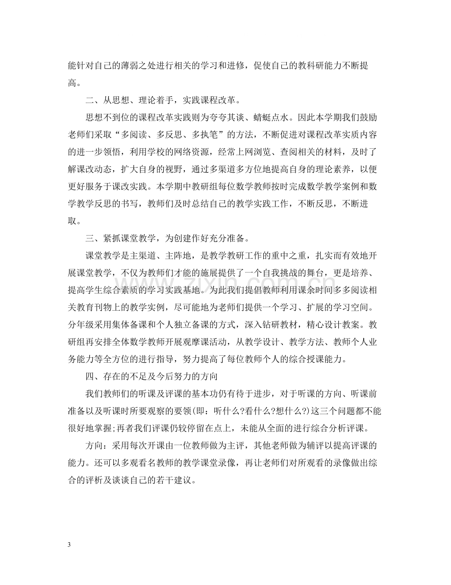 初中教研组工作总结.docx_第3页