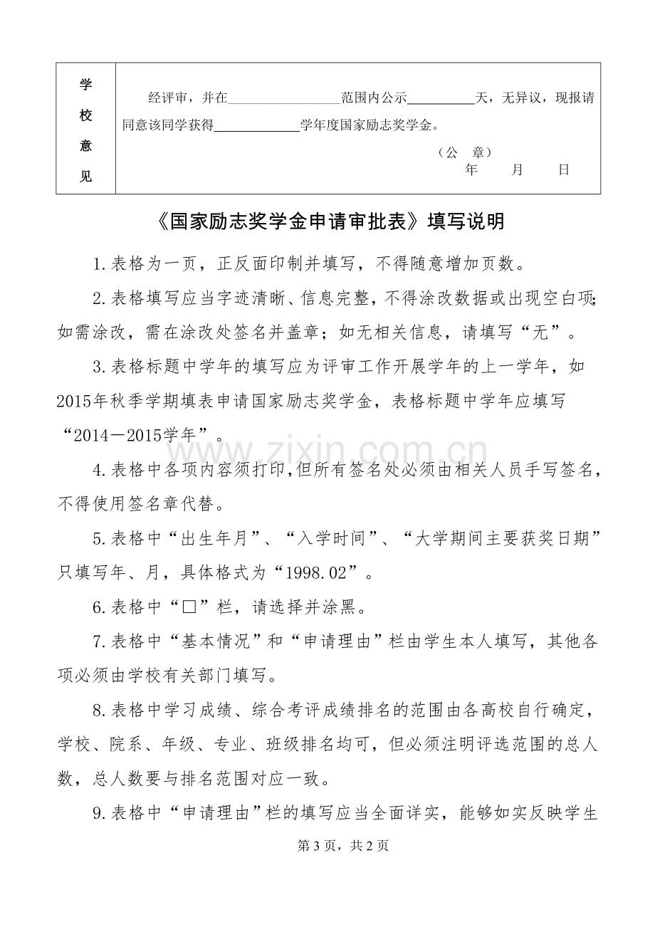 国家励志奖学金申请审批表(填报样表).doc_第3页