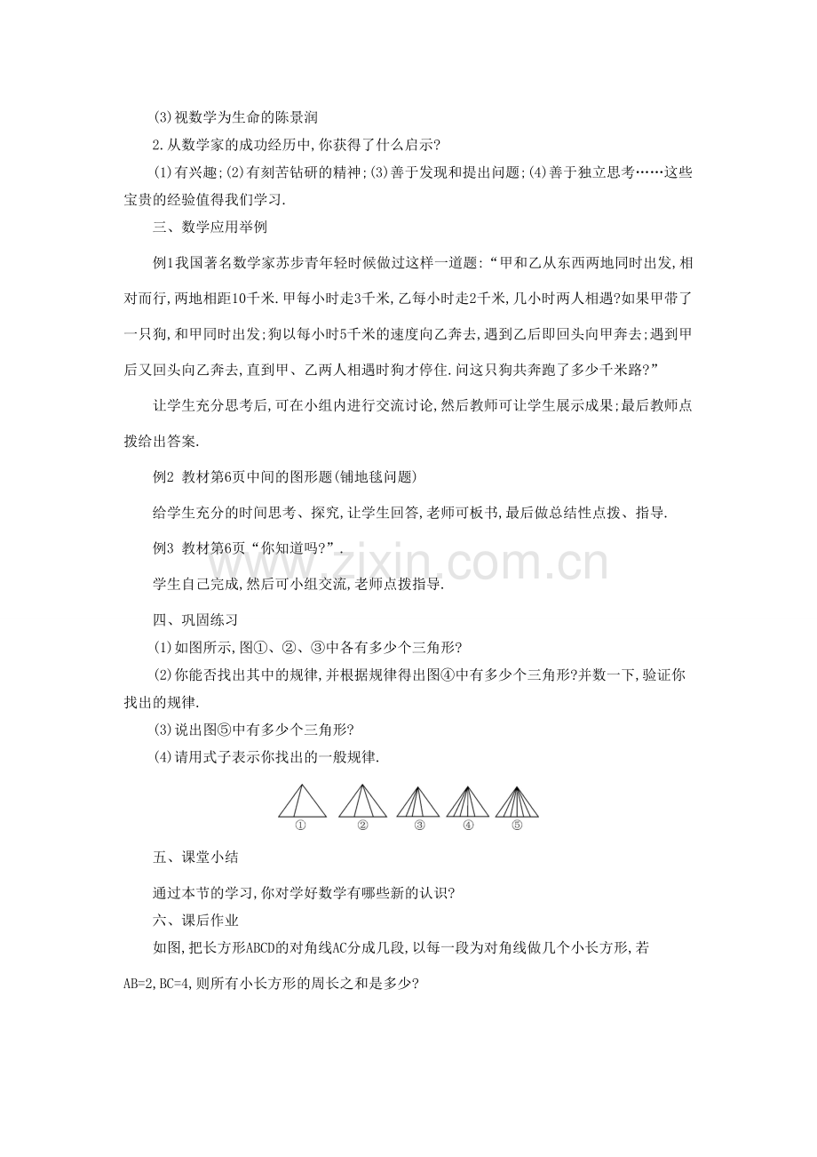 -七年级数学上册 1.3 人人都能学会数学教学设计 （新版）华东师大版-（新版）华东师大版初中七年级上册数学教案.doc_第2页