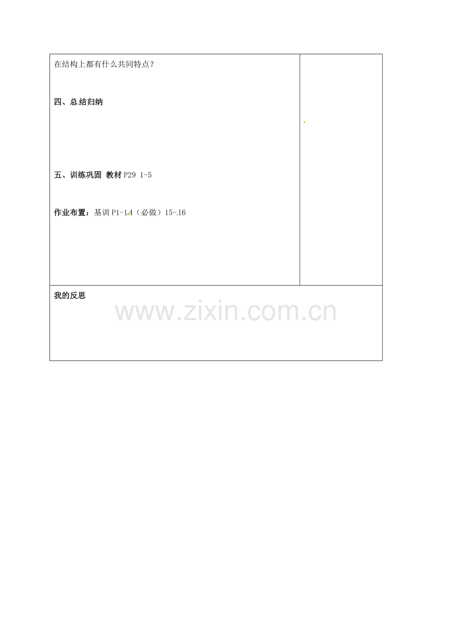 八年级生物上册 5.1.5 两栖动物和爬行动物教案 （新版）新人教版-（新版）新人教版初中八年级上册生物教案.doc_第2页