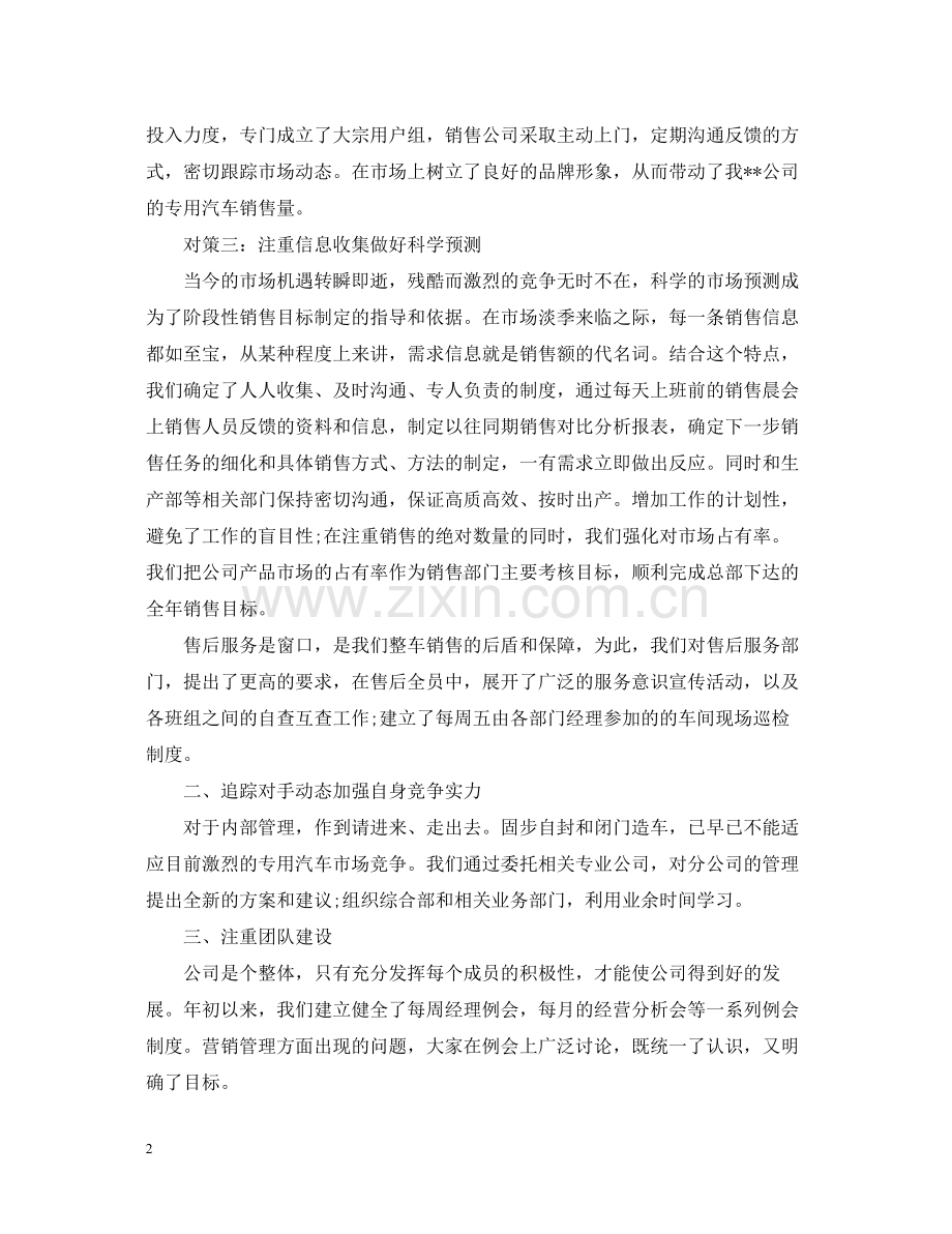 汽车销售年终个人工作总结.docx_第2页