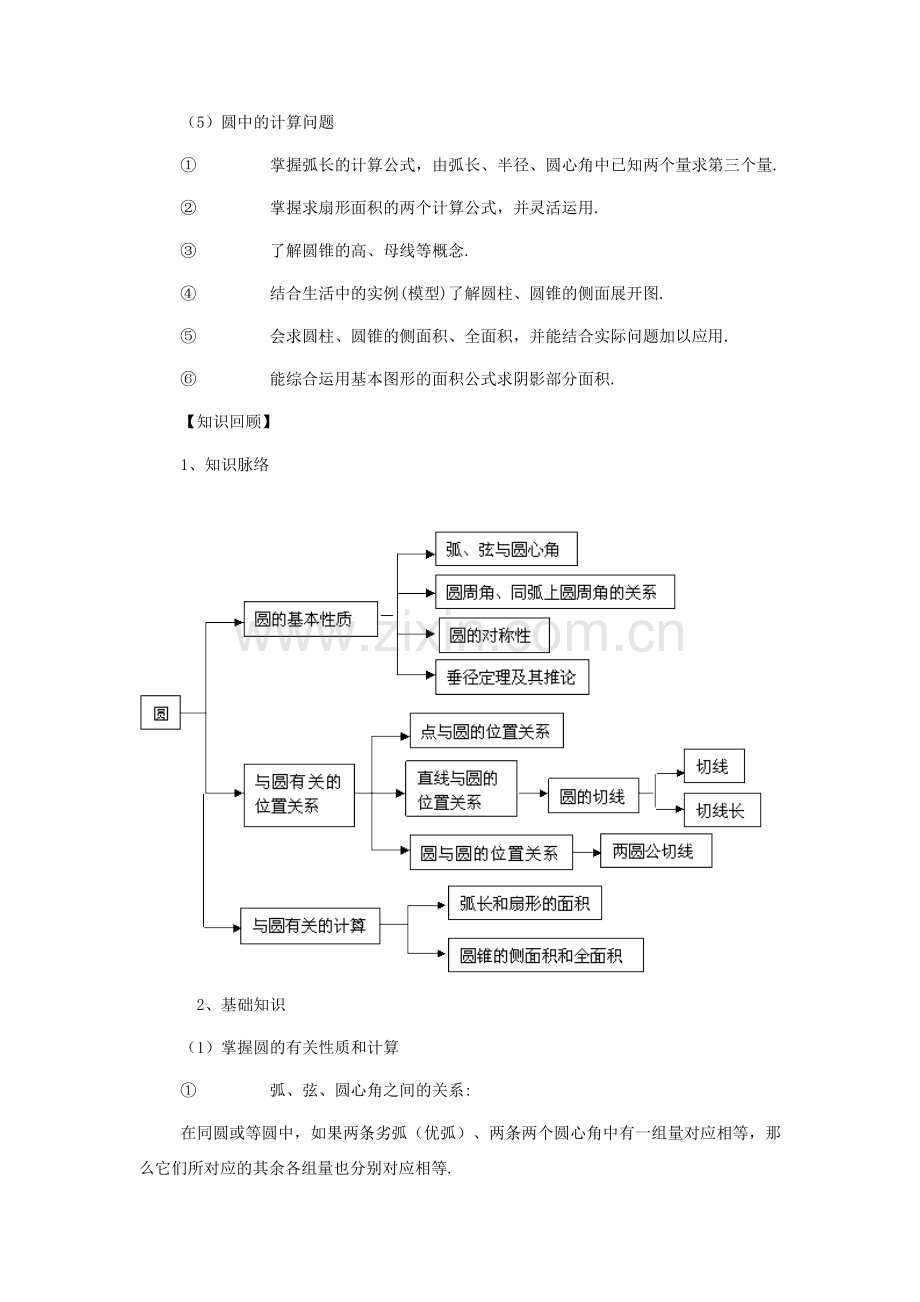 九年级数学下册第三章圆复习教案湘教版.doc_第2页