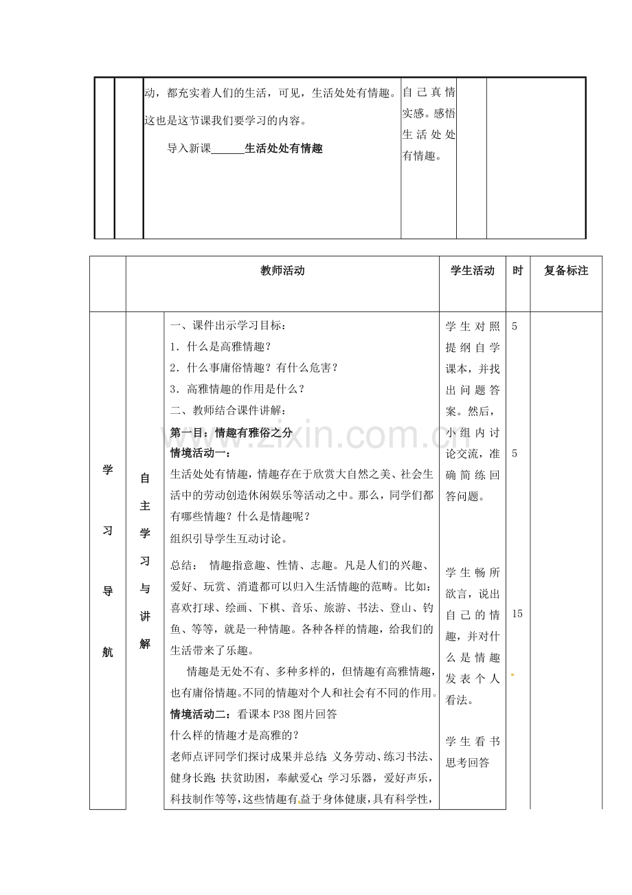 山东省邹平县实验中学七年级政治下册 第14课 生活处处有情趣教案 北师大版.doc_第2页