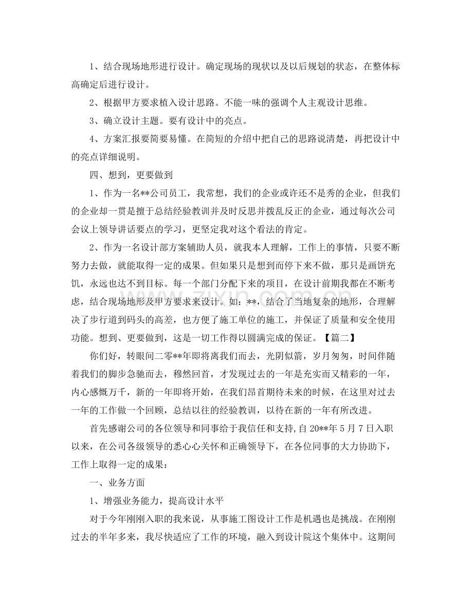 园林设计师工作总结怎么写 .docx_第2页