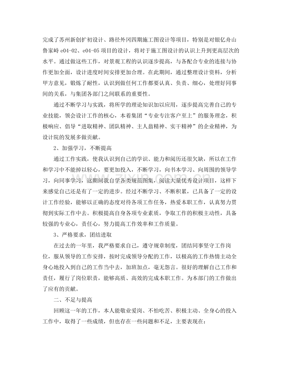 园林设计师工作总结怎么写 .docx_第3页