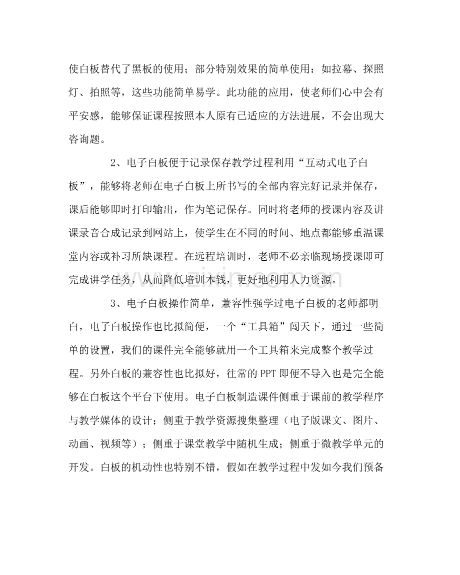 教导处范文班班通培训总结.docx_第2页