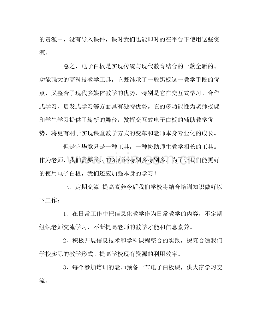 教导处范文班班通培训总结.docx_第3页