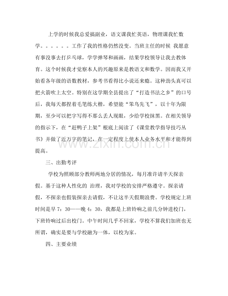 2021年教师年终工作参考总结1).docx_第2页