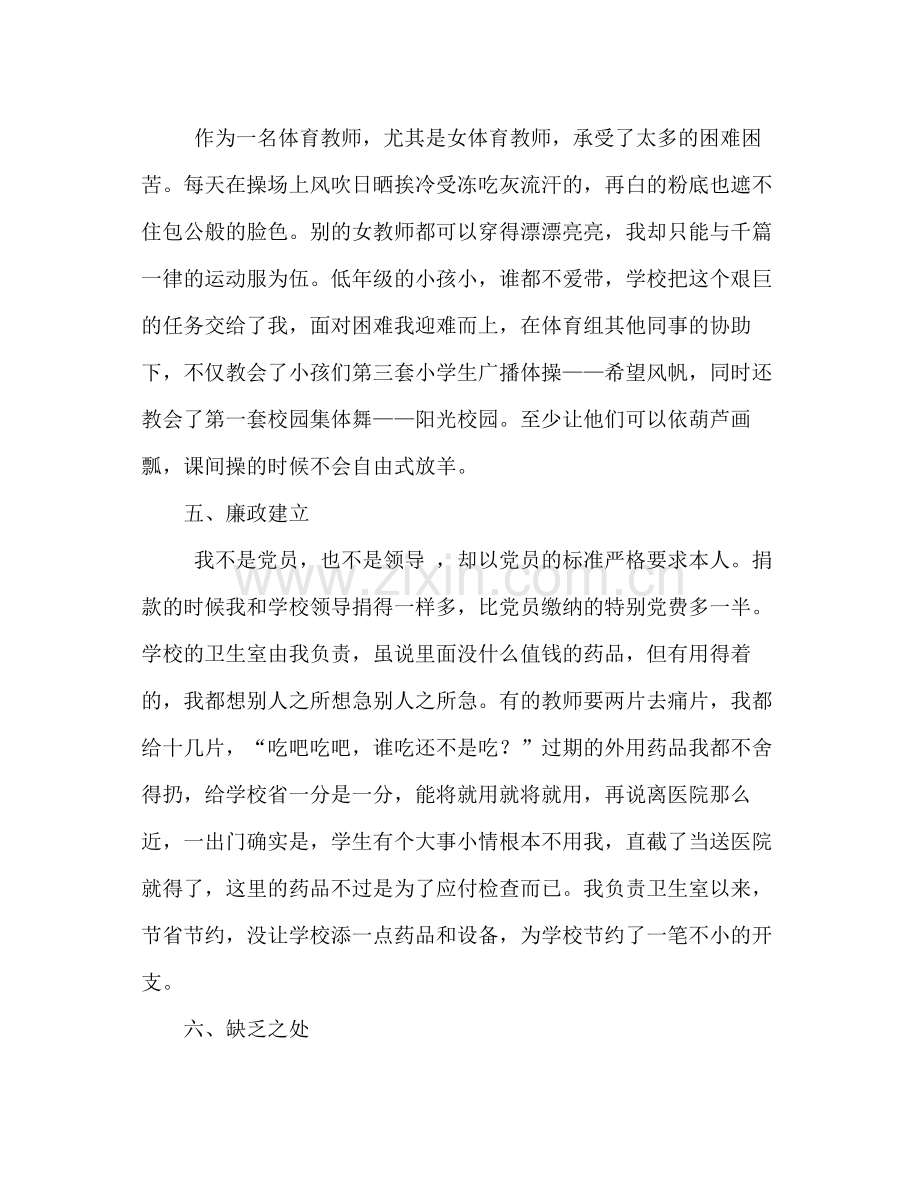 2021年教师年终工作参考总结1).docx_第3页