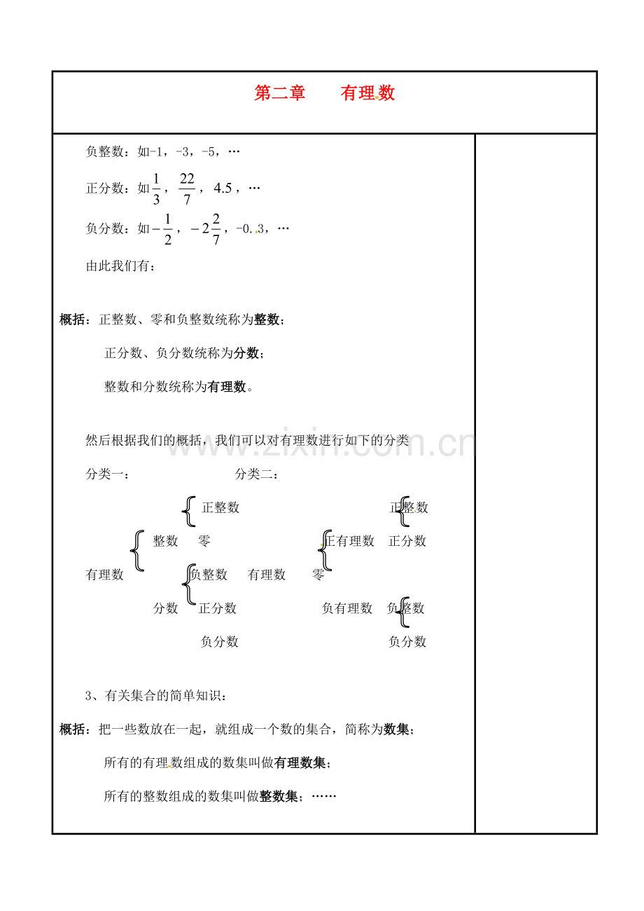 四川省宜宾市南溪四中七年级数学上册 第二章 有理数教案 华东师大版.doc_第2页