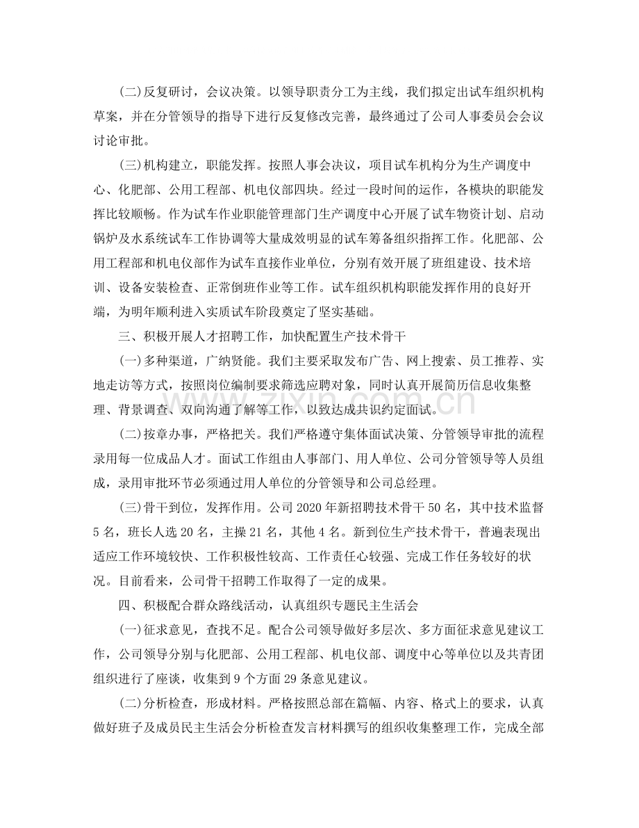 人力资源部年终工作总结三篇.docx_第2页