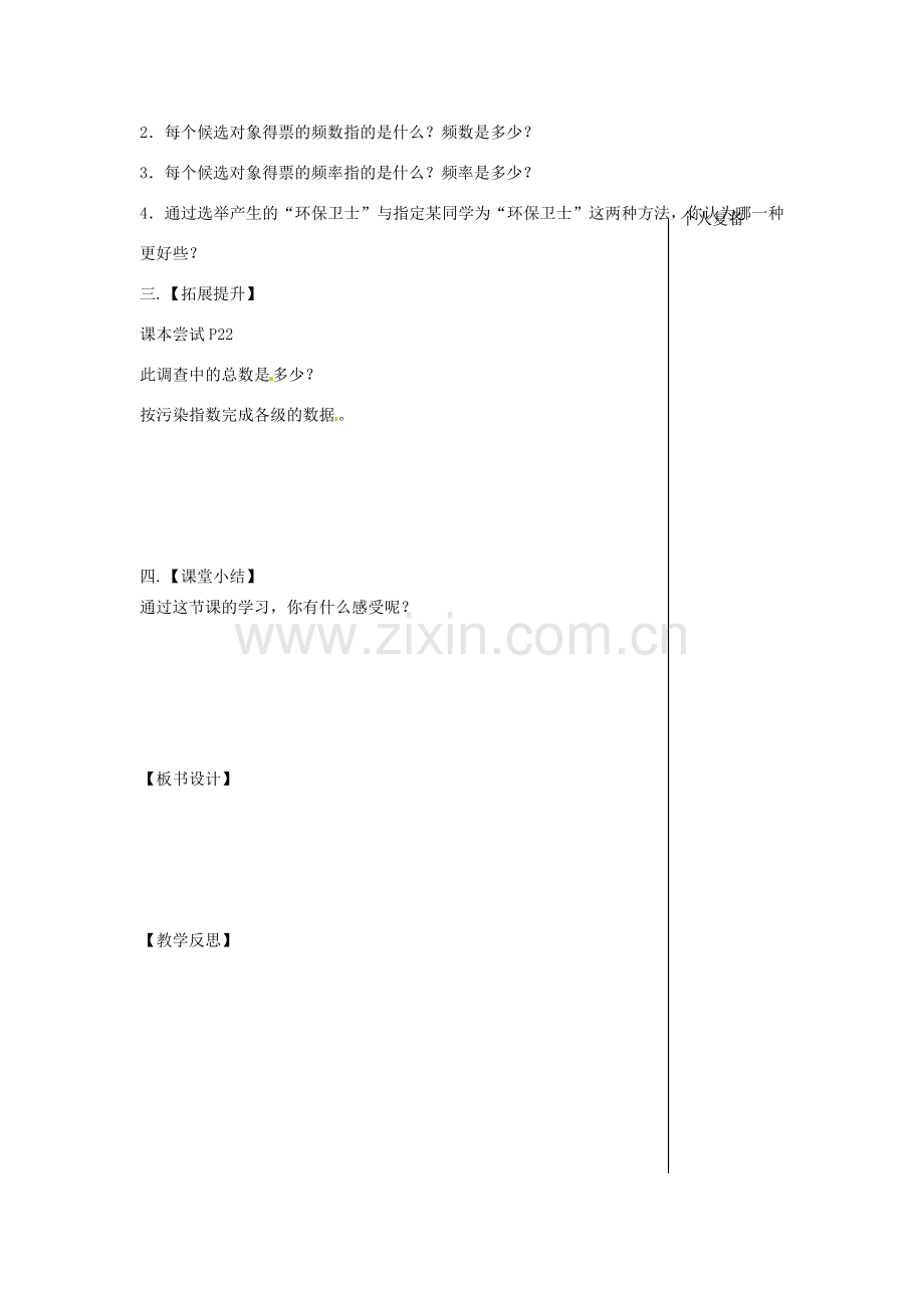 八年级数学下册 7.3 频数和频率教案 （新版）苏科版-（新版）苏科版初中八年级下册数学教案.doc_第2页