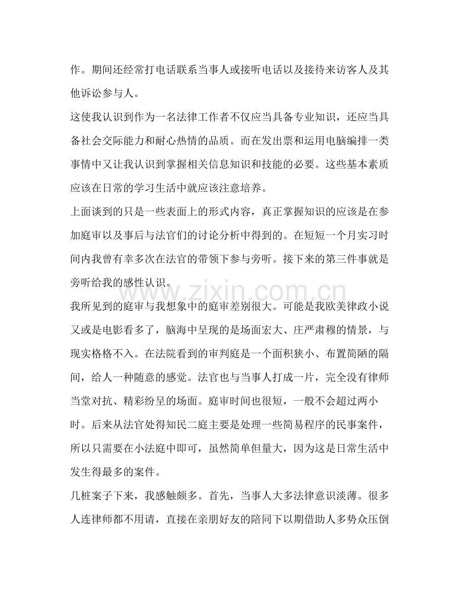 顶岗实习总结三篇.docx_第3页