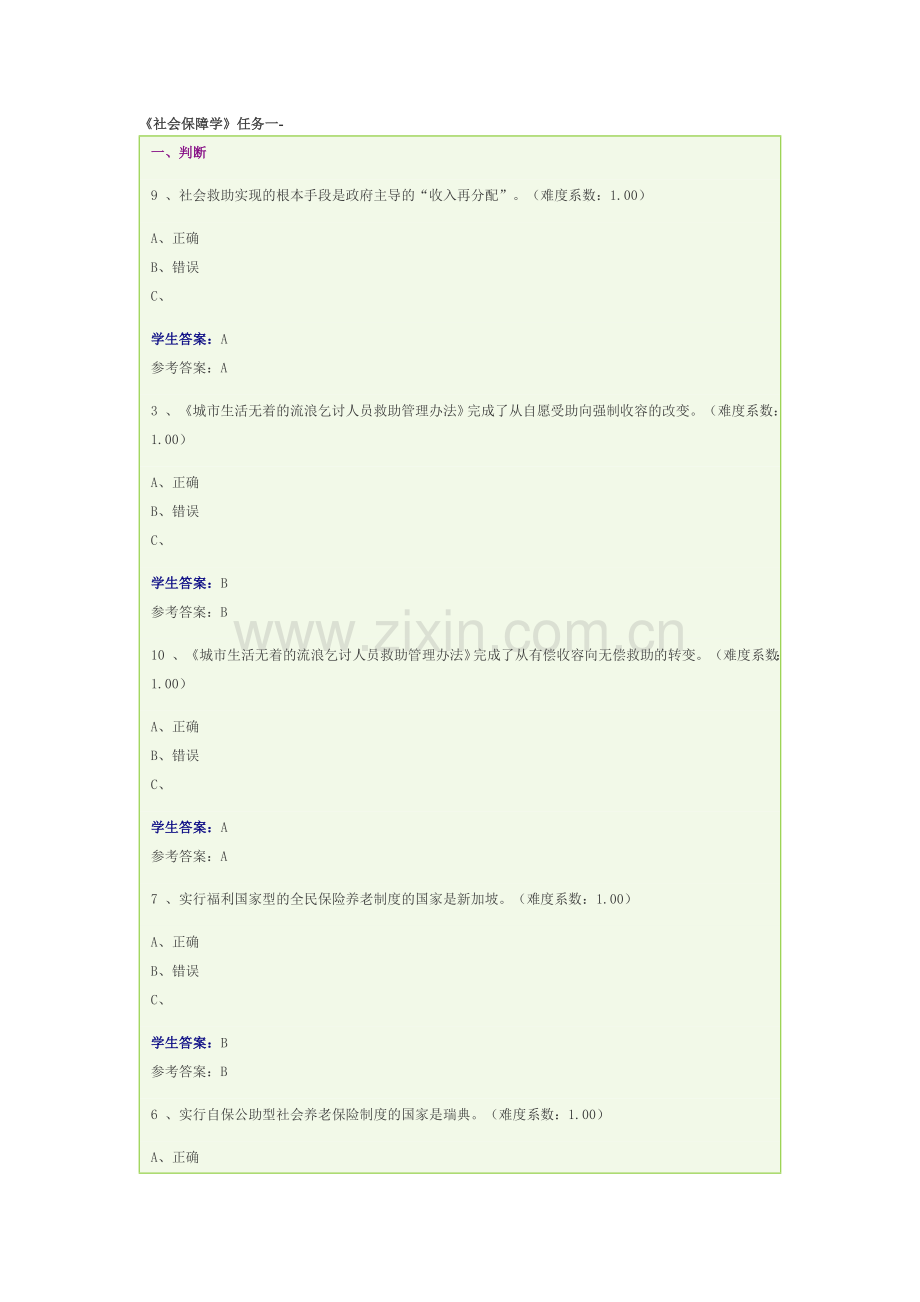 《社会保障学》网上作业答案.doc_第1页