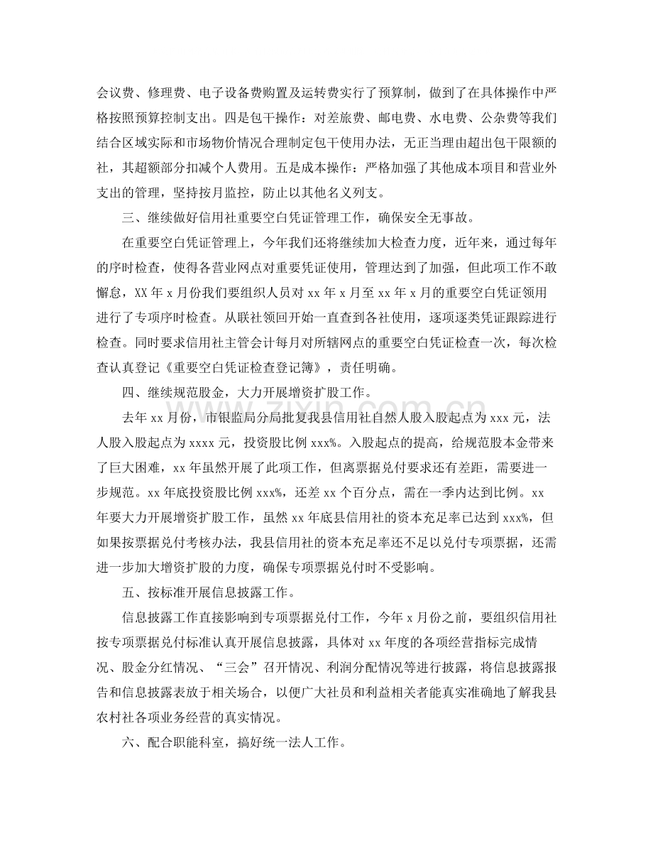 企业财务部门工作规划书.docx_第2页