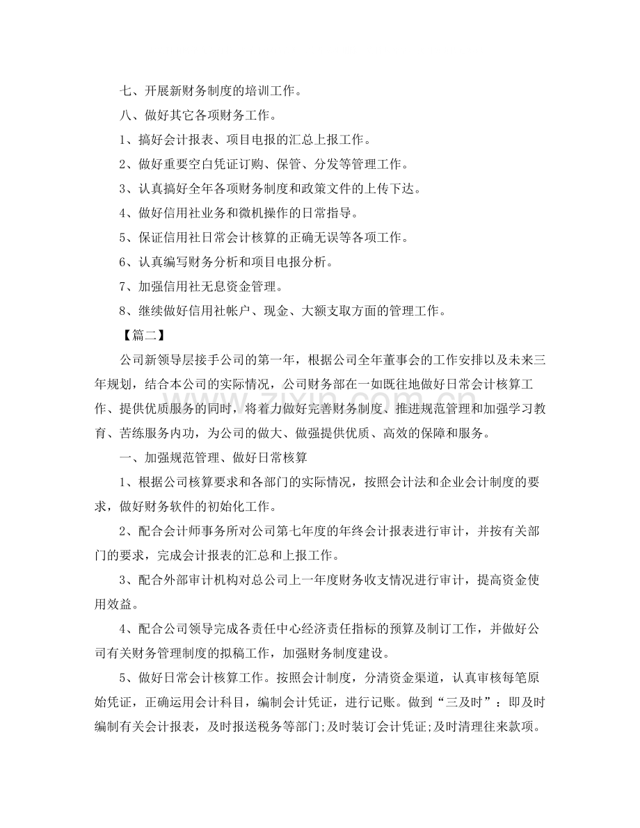 企业财务部门工作规划书.docx_第3页