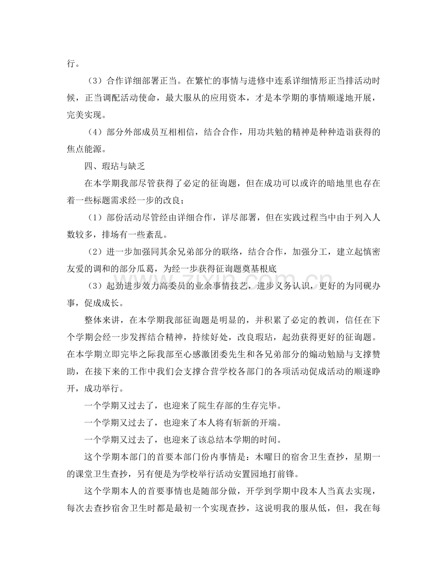 2021年学生会生活部工作参考总结范文4篇.docx_第2页