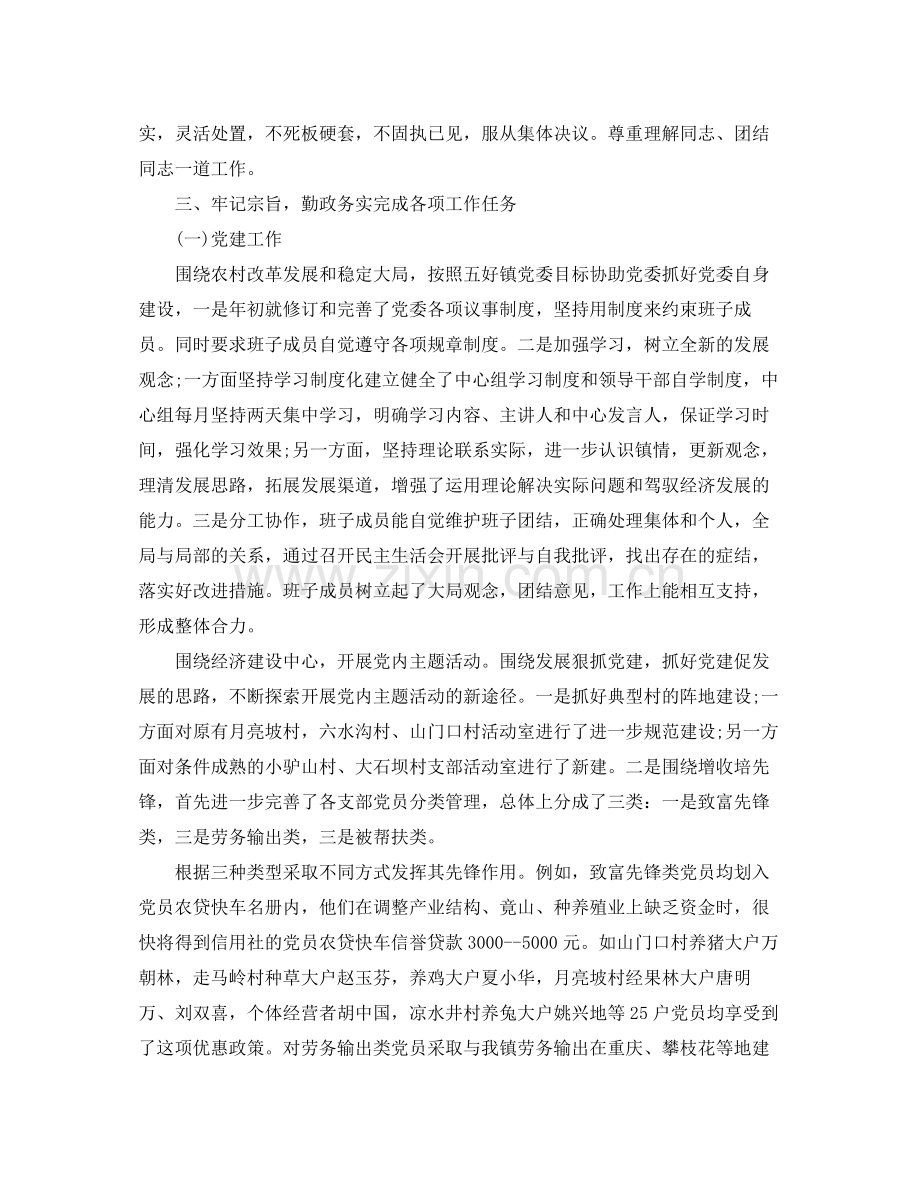 乡镇纪委上半年工作总结2.docx_第2页