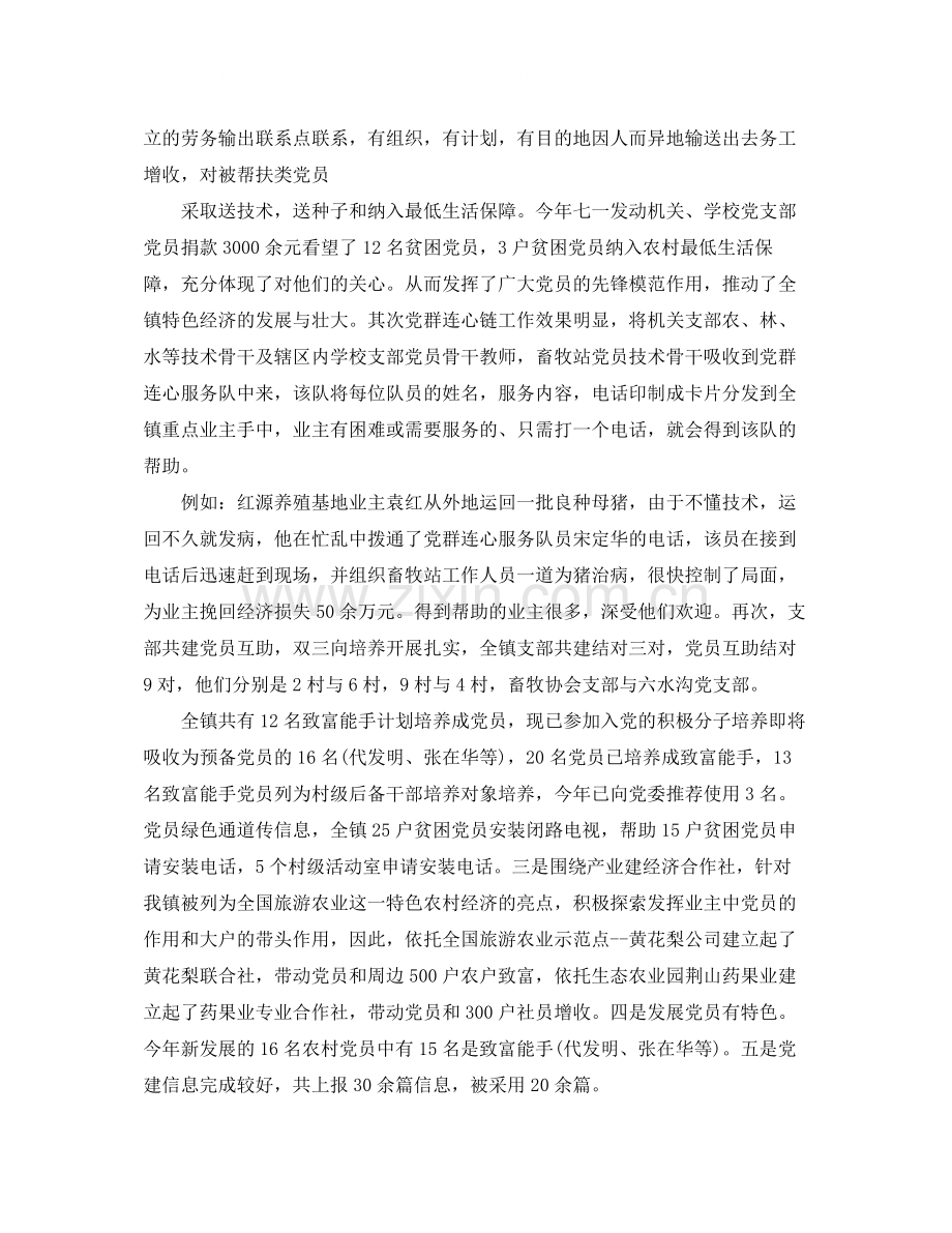 乡镇纪委上半年工作总结2.docx_第3页