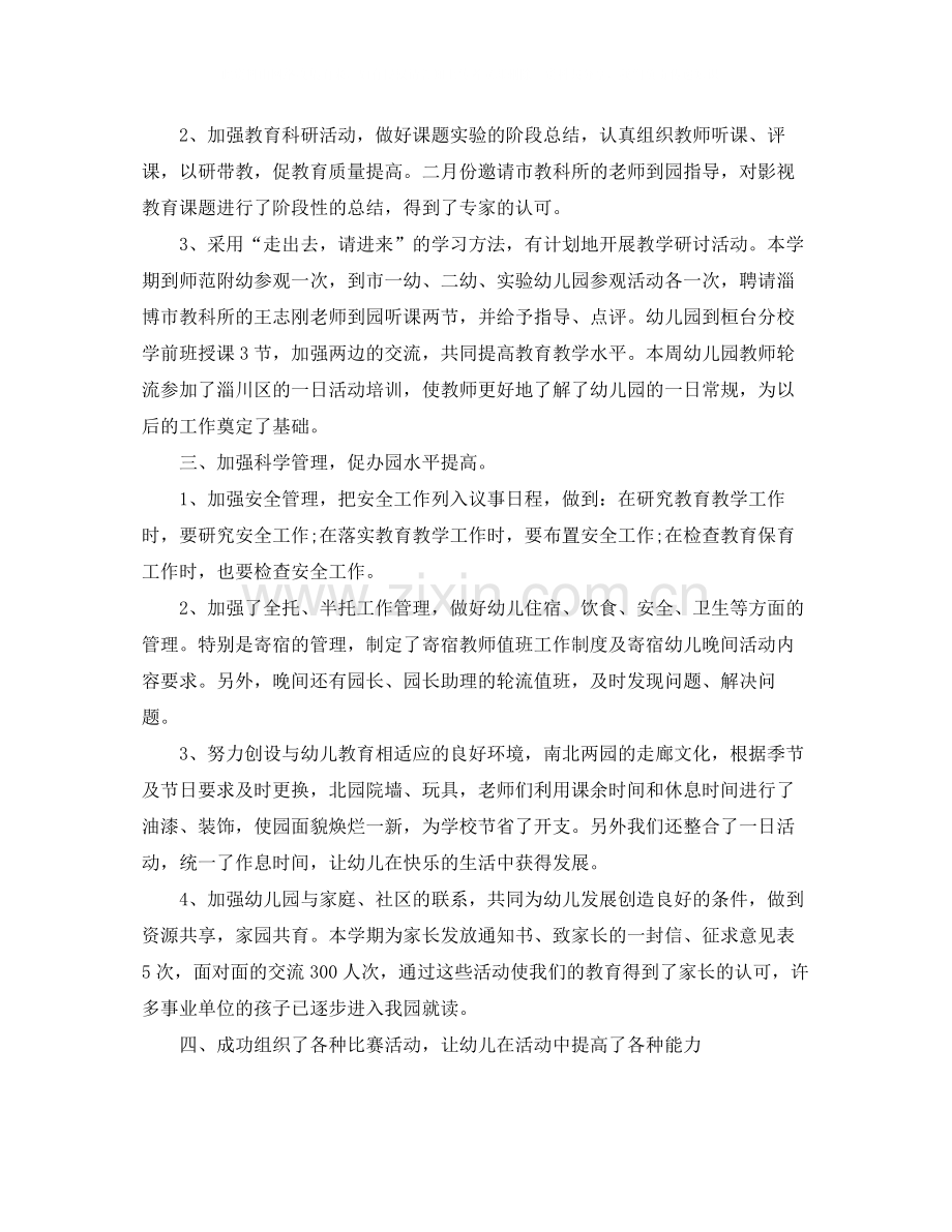 2020年度幼儿园教育教学工作总结.docx_第2页