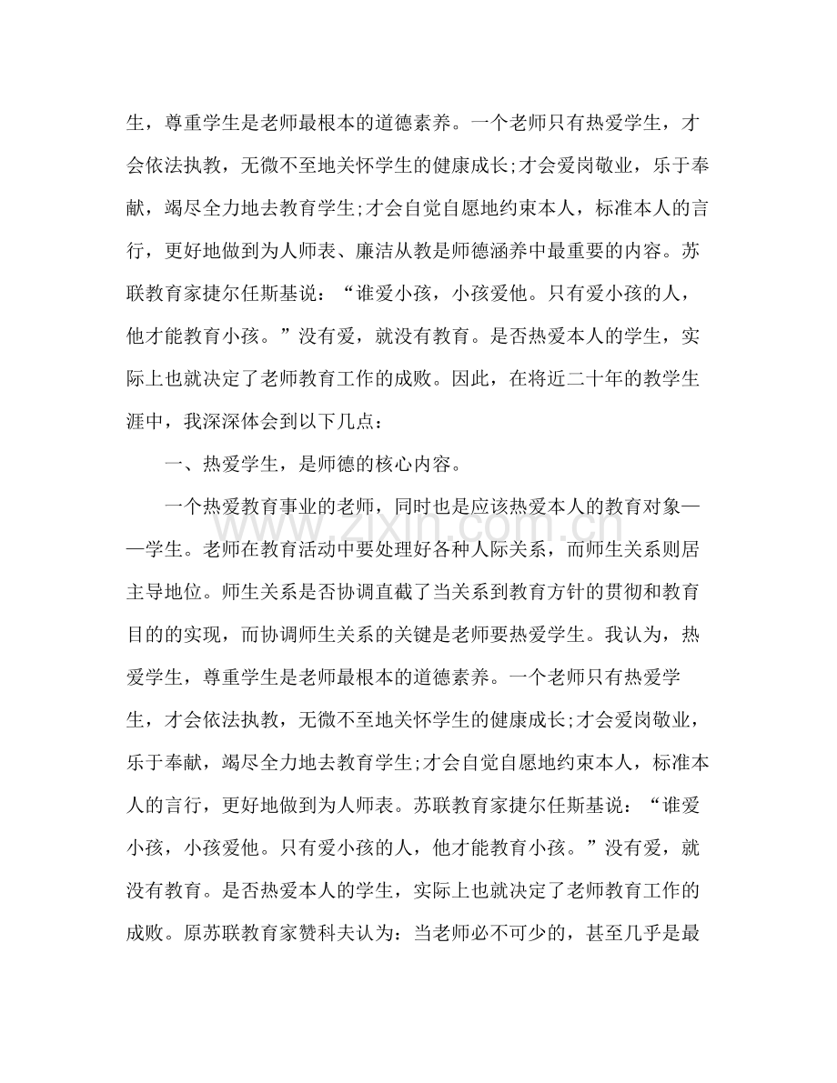 教师师德工作参考总结（通用）.docx_第2页