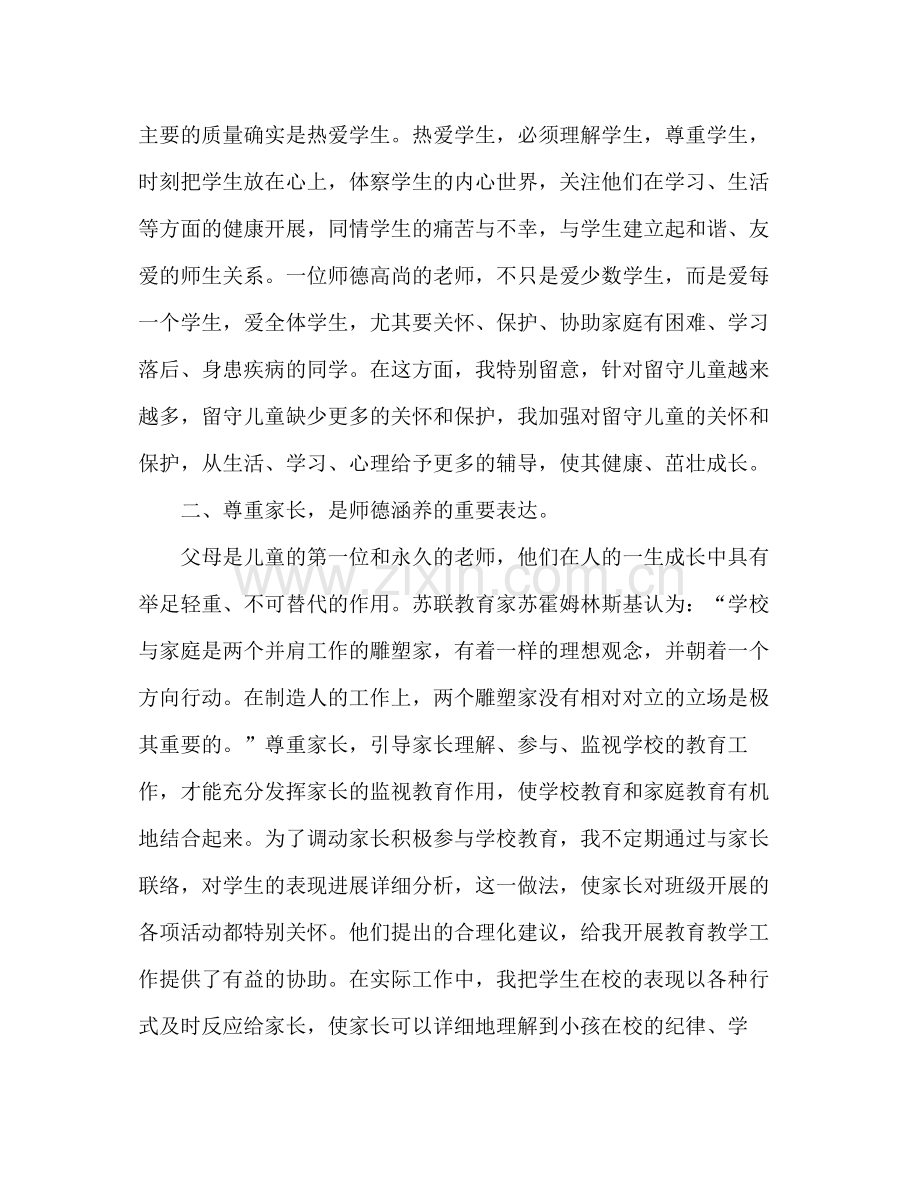 教师师德工作参考总结（通用）.docx_第3页