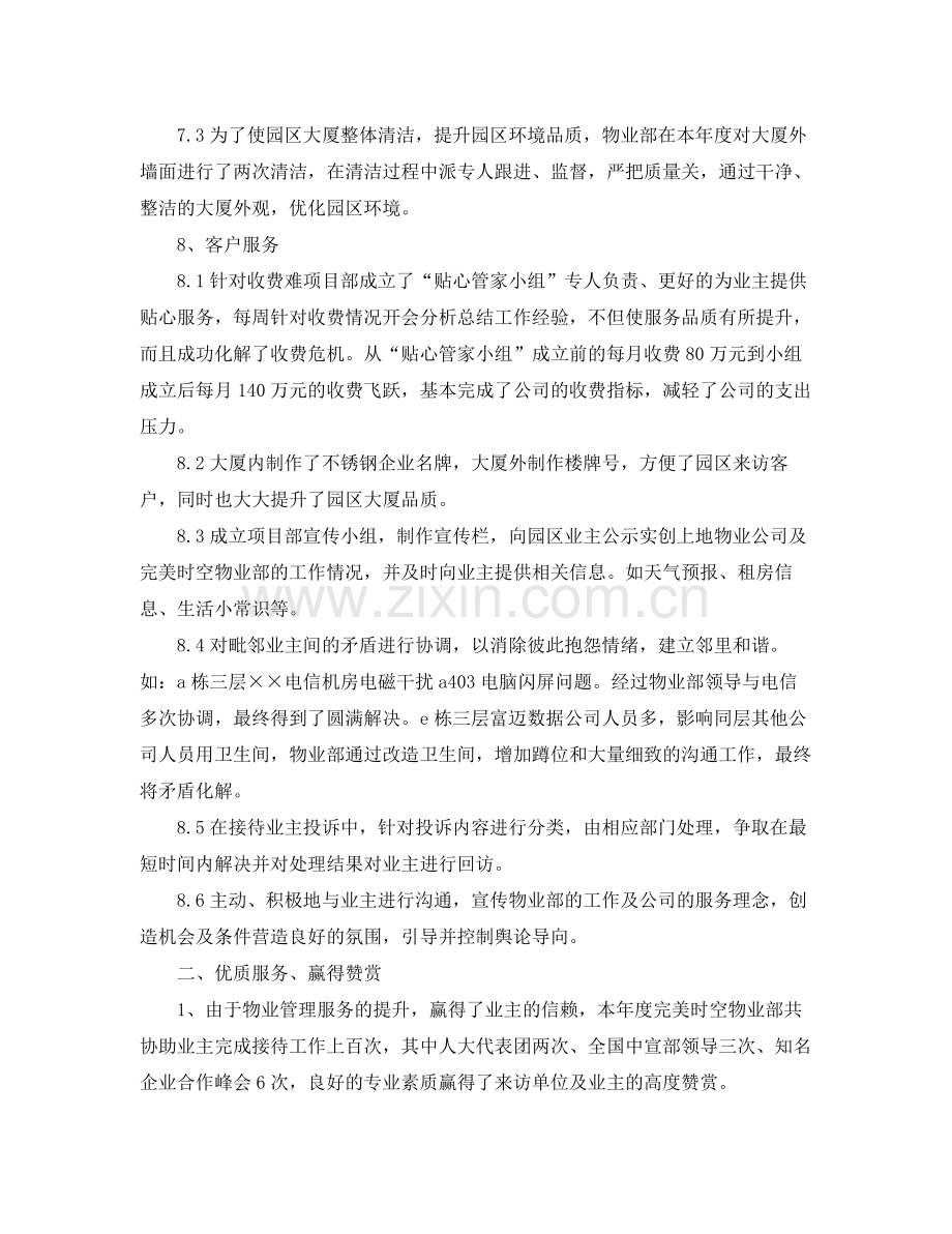 物业管理处年终总结 .docx_第3页