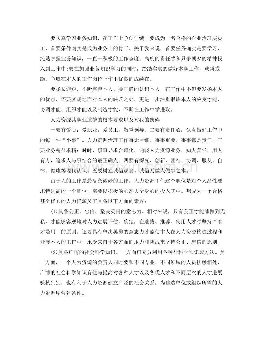 人力资源实习自我鉴定参考总结三篇（通用）.docx_第2页