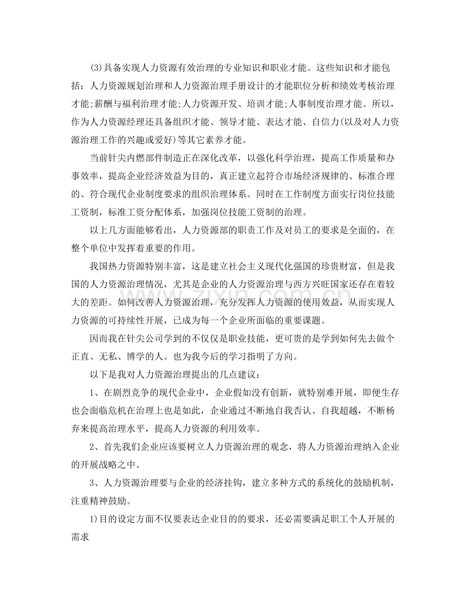 人力资源实习自我鉴定参考总结三篇（通用）.docx_第3页