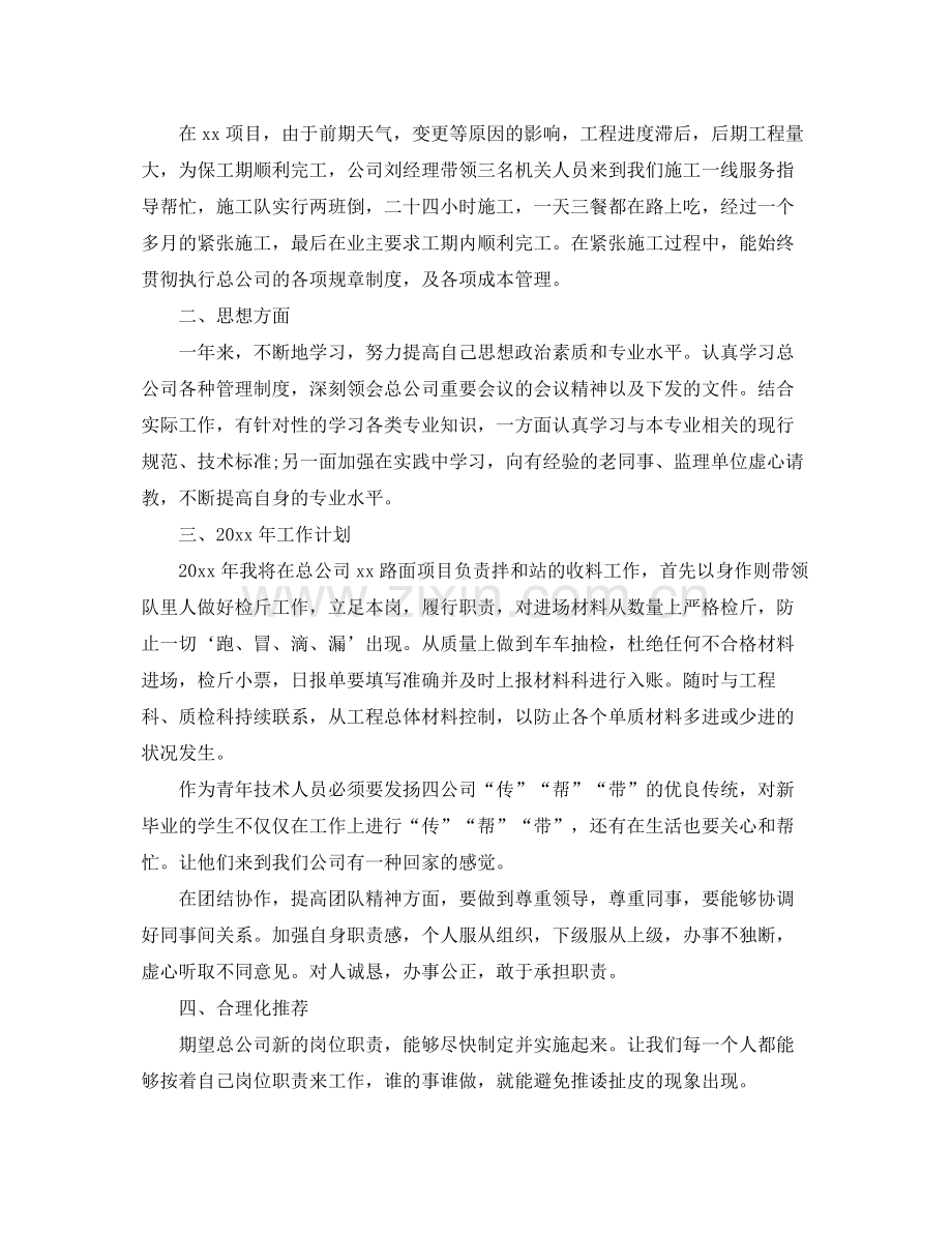 技术人员个人年终工作总结2020 .docx_第2页