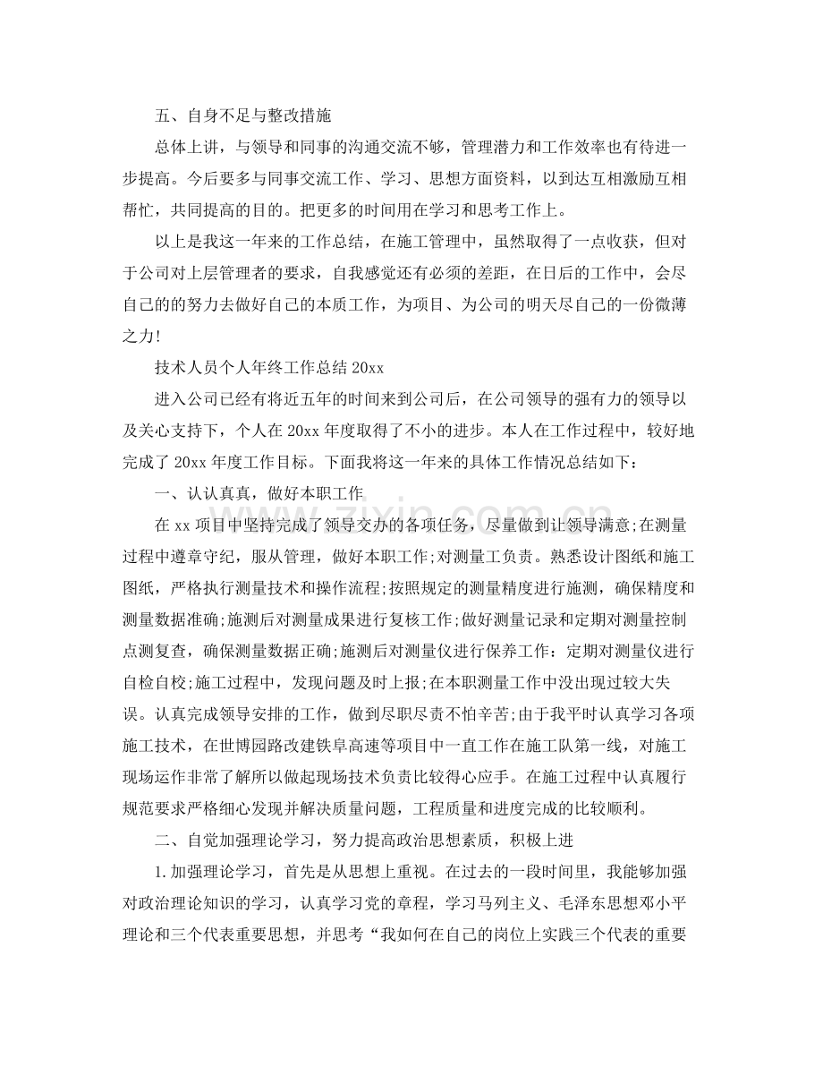 技术人员个人年终工作总结2020 .docx_第3页