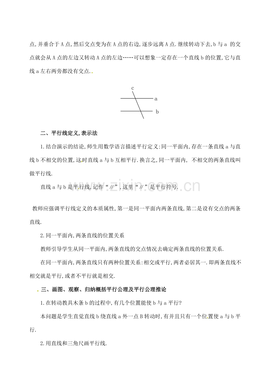 重庆市开县德阳初级中学七年级数学下册 5.2.1《平行线》教案 （新版）新人教版.doc_第2页