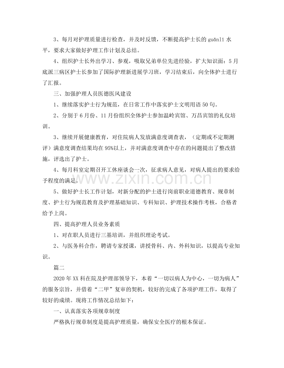 优秀护士长工作总结三篇.docx_第2页