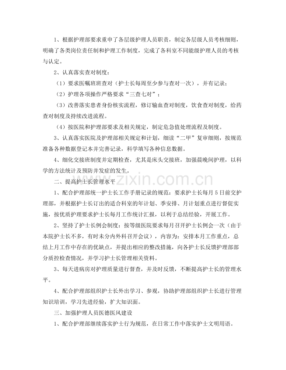 优秀护士长工作总结三篇.docx_第3页