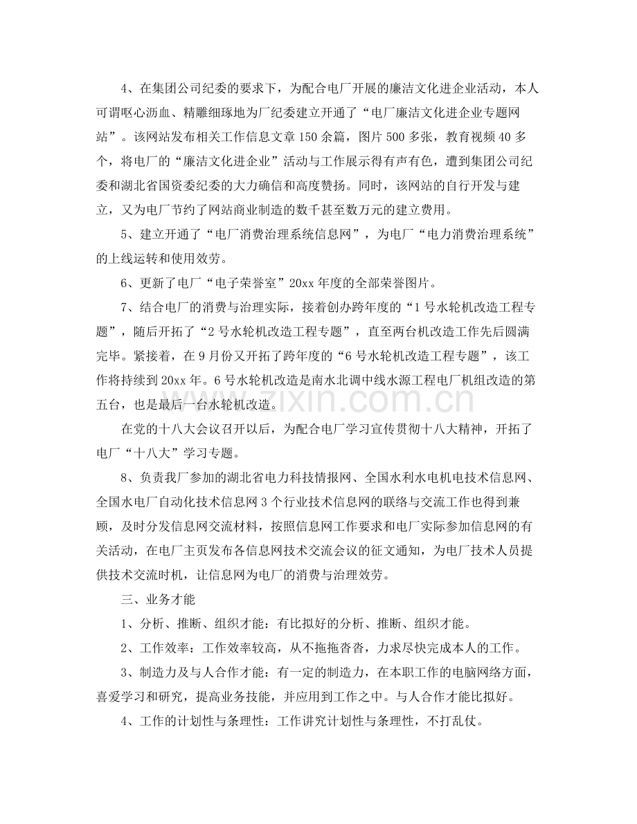 2021年度工作参考总结网络管理员年度工作参考总结范文.docx_第2页