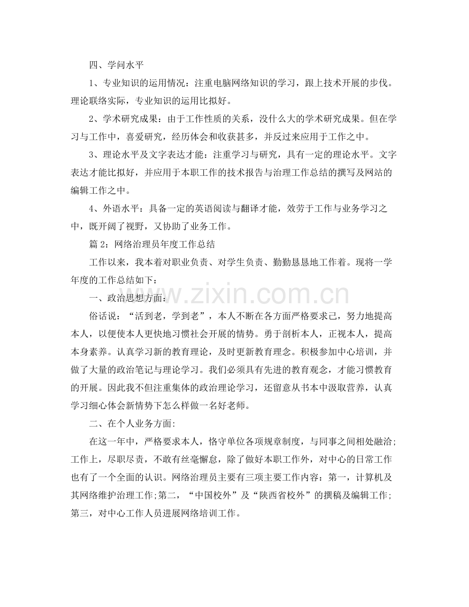 2021年度工作参考总结网络管理员年度工作参考总结范文.docx_第3页